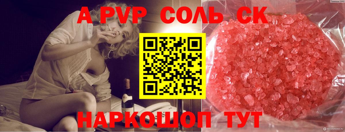 Электрогорск  Alfa_PVP кристаллы  А ПВП СК КРИС  Вход с VPN  A PVP VHQ 