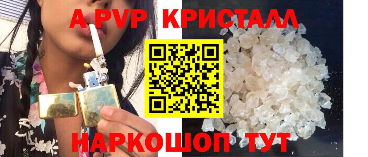 Alpha PVP кристаллы Электрогорск