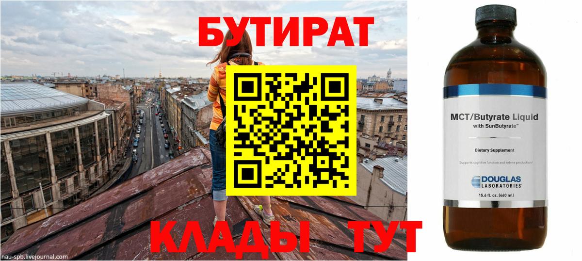 Бутират GHB  Вход с VPN  Бутират  Электрогорск 