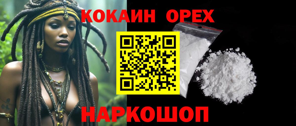Электрогорск  COCAIN Перу  Кокаин 97%  Кокаин  Вход с VPN 