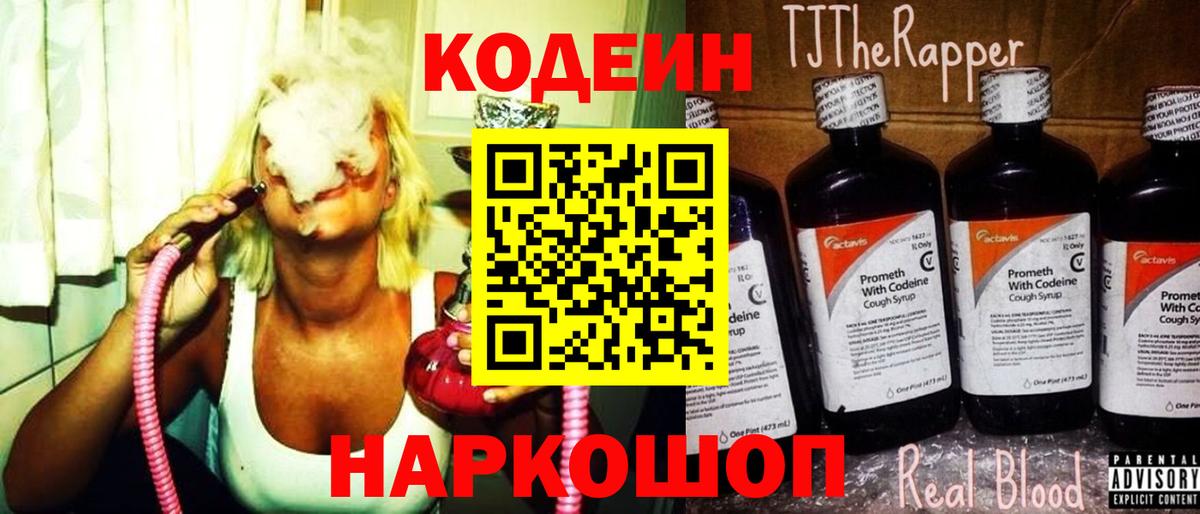Кодеиновый сироп Lean напиток Lean (лин)  Кодеиновый сироп Lean Purple Drank  Вход с VPN  Электрогорск 