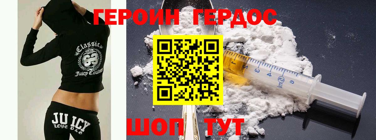 Героин хмурый Электрогорск