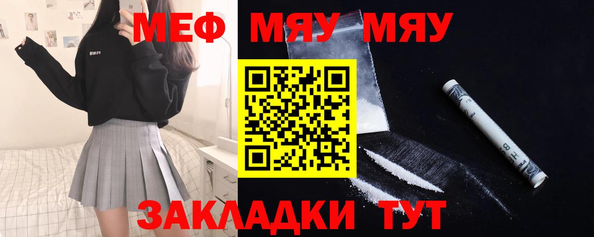 Меф мяу мяу мука Электрогорск