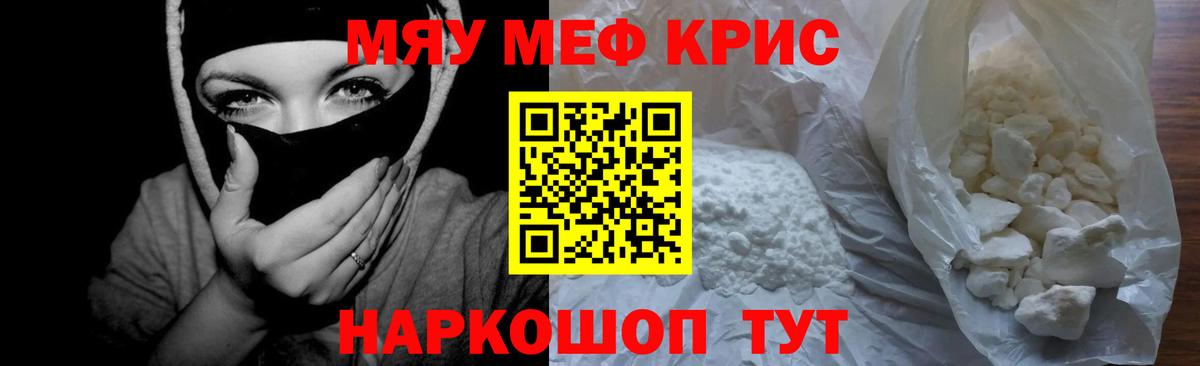 Мефедрон  МЕФ мука  МЯУ-МЯУ 4 MMC  Вход с VPN  Электрогорск 