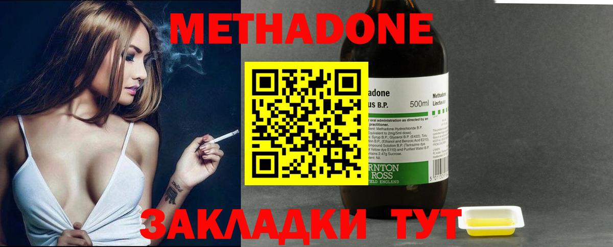 МЕТАДОН methadone Электрогорск